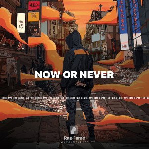 now or never 