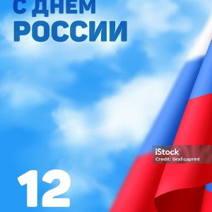 нам жить в России