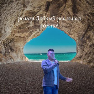 реальная солнце 