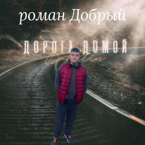 лучшая дорога