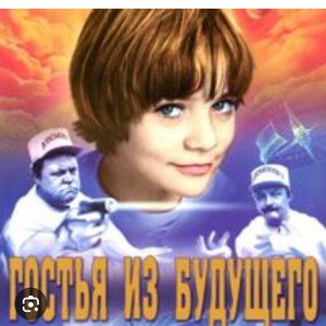 прекрасное далёко