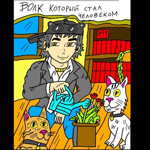 Вика
