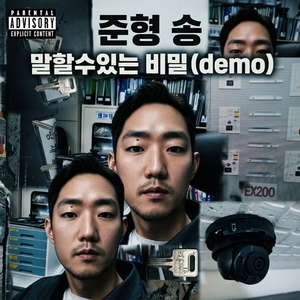 말할수있는 비밀[can saying Secret] (demo)