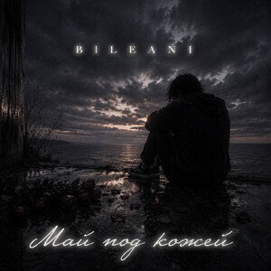 Diamanid«Май под кожей»