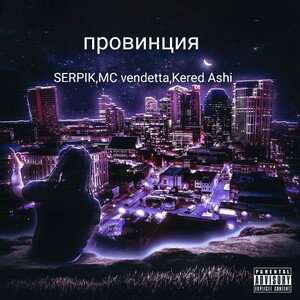 провинция