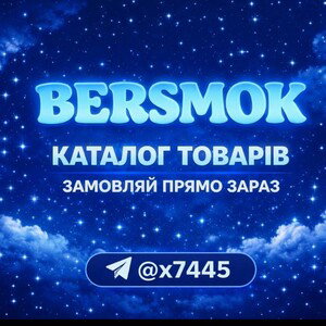ДАРНИЦА СИТИ:БЕРСМОК