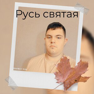 Русь