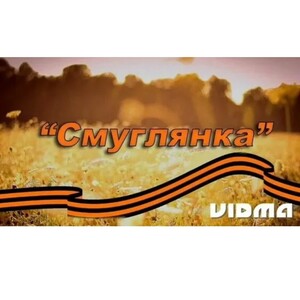 смуглянка 