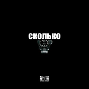 SDPS - Сколько
