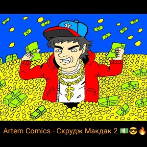 Я проломлю твою башку 