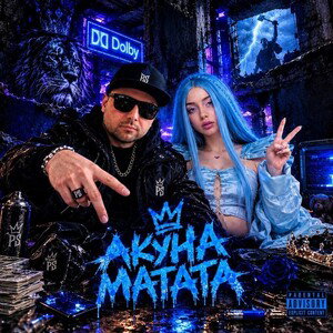 PRoSkill - Акуна Матата 