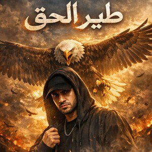 |Saqer Syria|مش فهمين|2026|