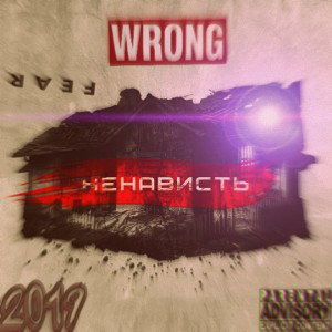 Ненависть