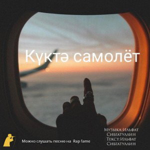 күктә самолёт ✈️