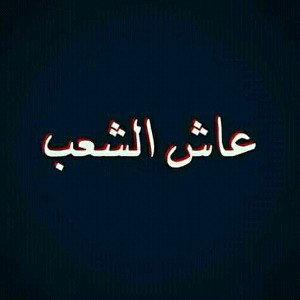 Weld l'Griya 09 ft. LZ3ER , GNAWI - عاش الشعب (Pro