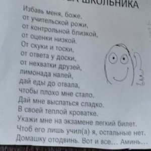 молитва школьника#безучобы