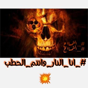 #_انا__النار_وانتم_الحطب 💪