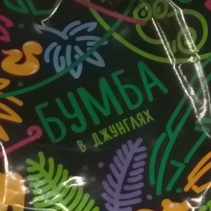 мать.