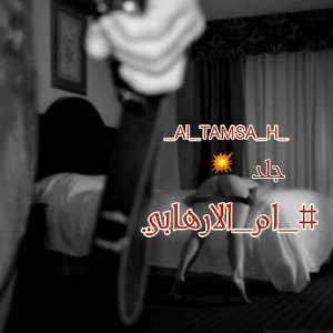 #جلد_وام_الارهابي 🔞 (دس الانتقام _1) 