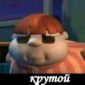 я её люблю