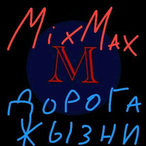 Дорога Жызни