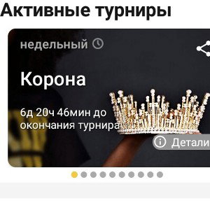 Корона "Турнир"