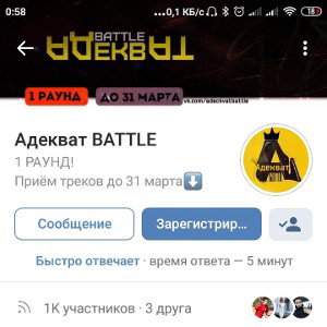 Адекват BATTLE 1raund