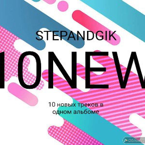 призыв к 10NEW