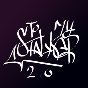 To My Stalker 2.0