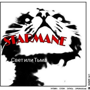 свет или тьма