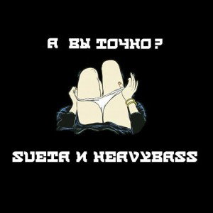 Зацепило (feat HeavyBass) 