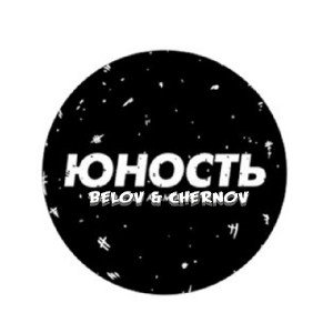 ЮНОСТЬ  