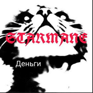 деньги