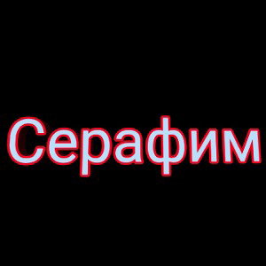 "Мечта"