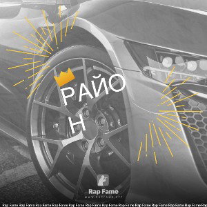 район 