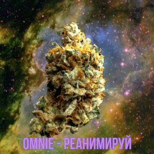 OMNIE - Феназепамки