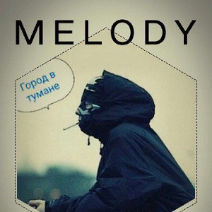 LeSmail-город в тумане