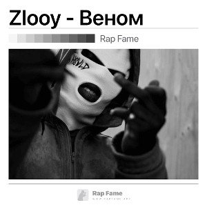 Zlooy - Веном 