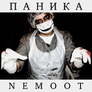 Паника