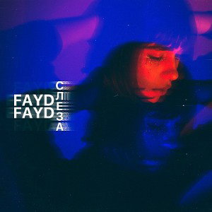 FAYD - СЛЕЗА 