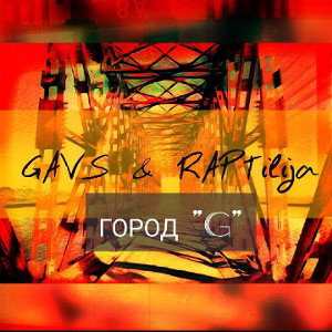 Gavs & RAPtiliJA -  Город G..