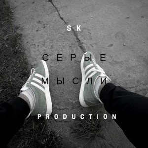 SK-Пальцы