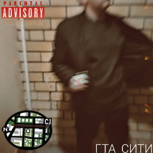 ГТА СИТИ