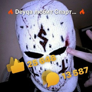 Deyqa любит Спартак 