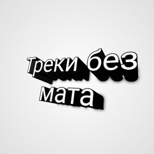 El Problema (Без мата)