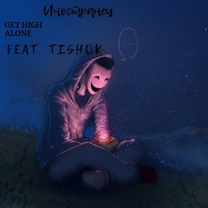 (feat. Tishok) - Get high alone