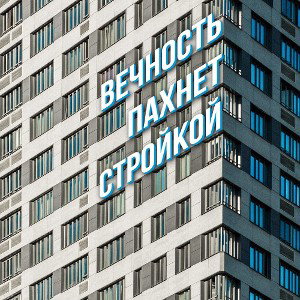 я так живу