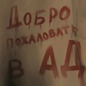 Руины падших