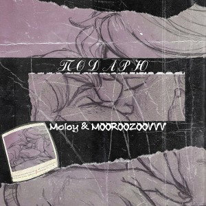 MALOY xMOOROOZOOVVV
