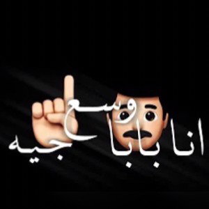 LoCo - Ana Baba | لوكو - انا بابا